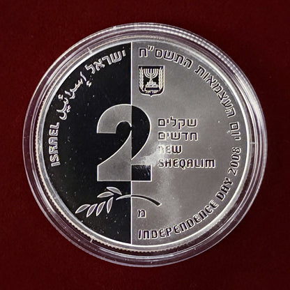 【イスラエル】建国60周年記念 2シェケル 銀貨 プルーフ 2008［B-0000676］
