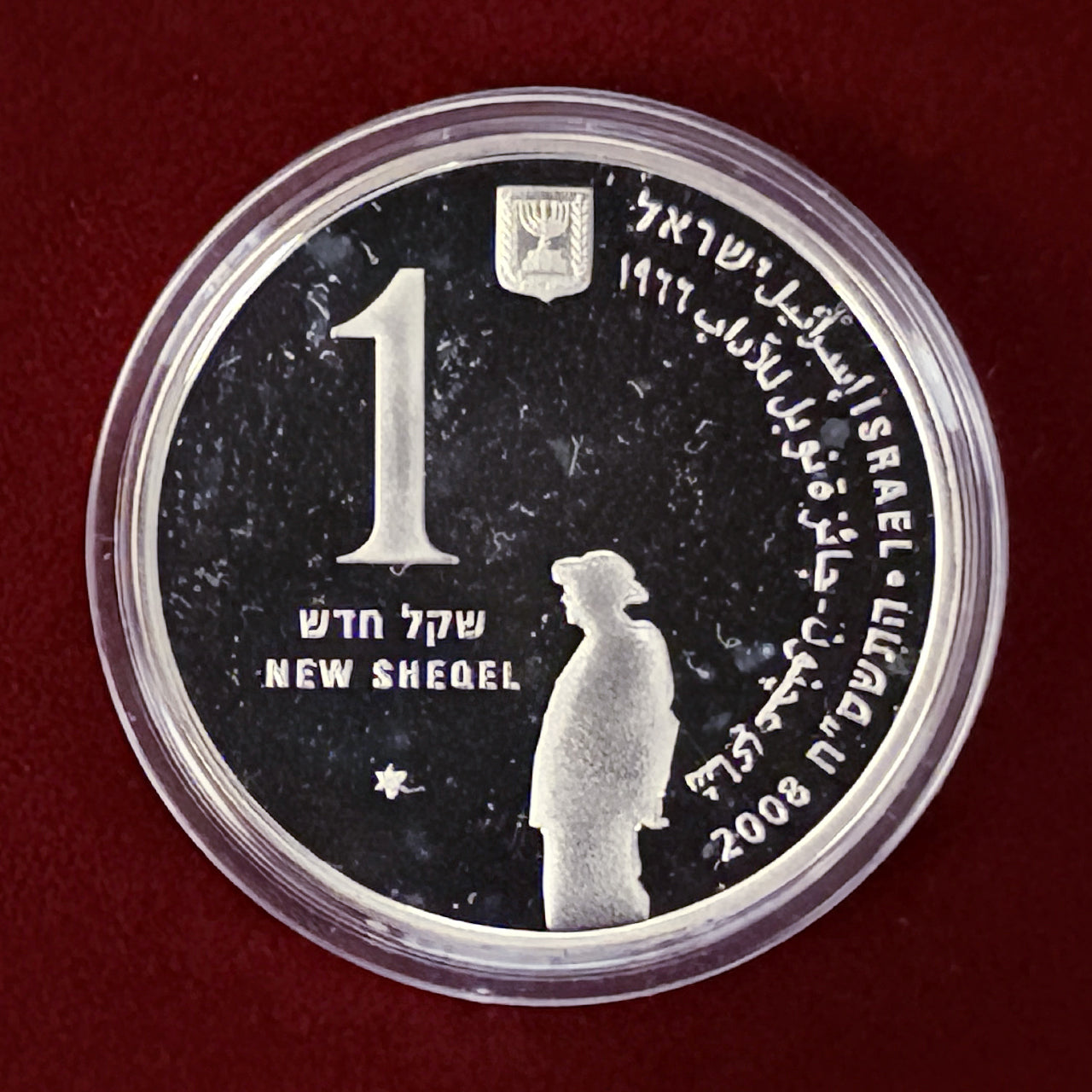 【イスラエル】ノーベル賞受賞者シュムエル・ヨセフ・アグノン 1シェケル 銀貨 プルーフ 2008［B-0000679］