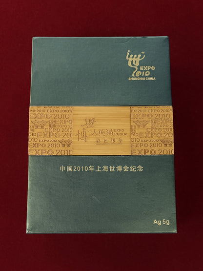 【中国】2010年上海国際博覧会記念 パンダ 銀製プレート［B-0000711］