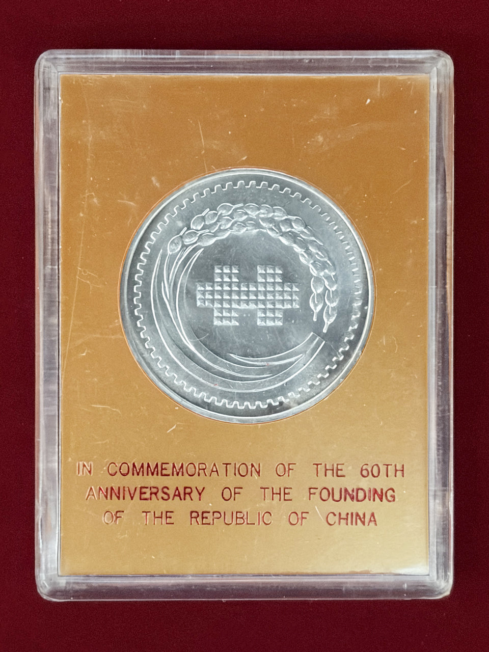 【台湾】中華民国建国60周年記念 銀製メダル 1971［B-0000759］