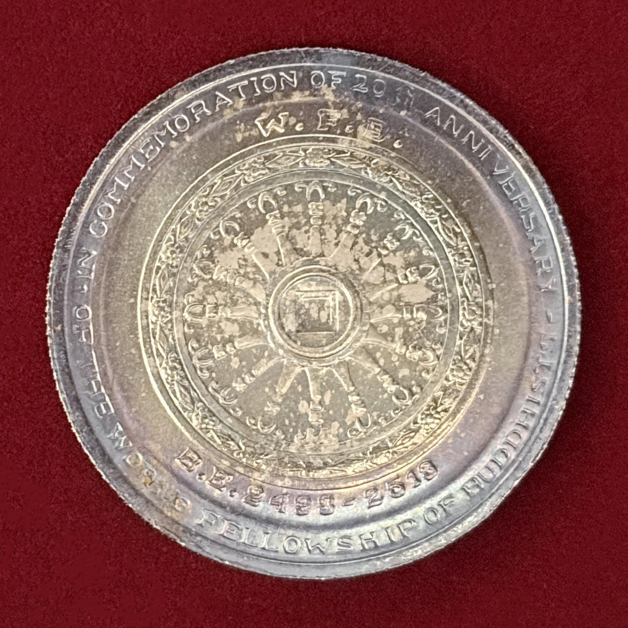 タイ】仏教徒連盟創立20周年記念 50バーツ 銀貨 1971［B-0000790