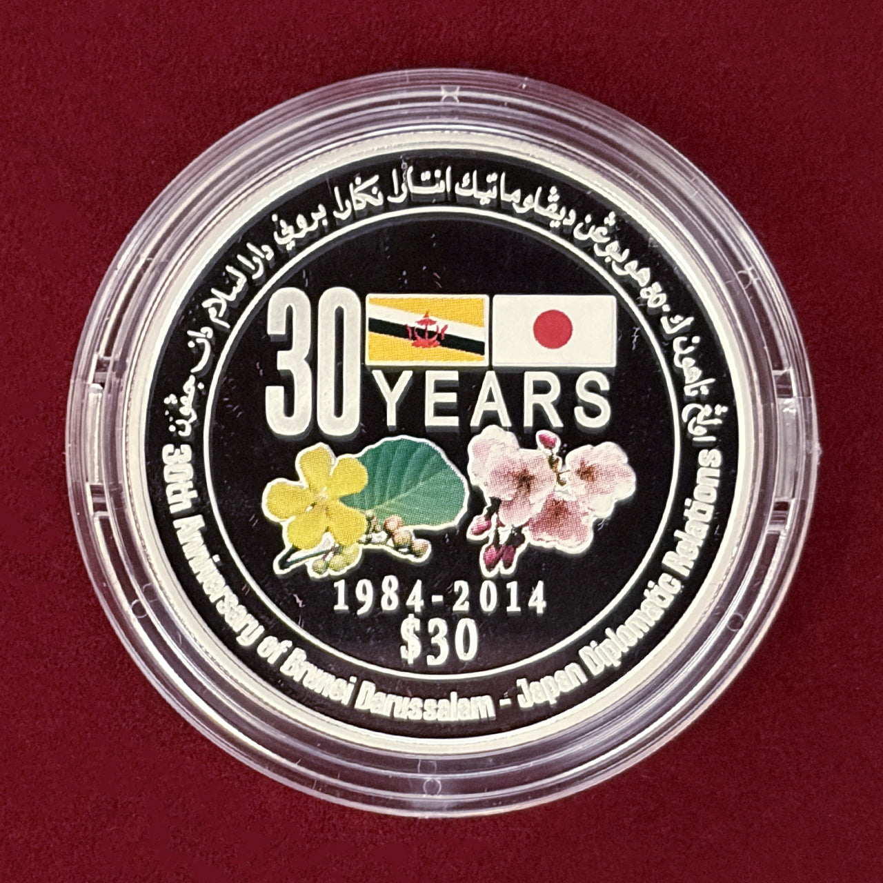 【ブルネイ】対日友好30周年記念 30ドル 銀貨 プルーフ 2014［B-0000799］