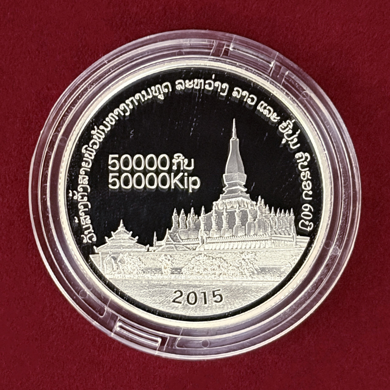 [Laos] 50,000 kip silver coin commemorating 60 years of diplomatic relations with Japan 2015 [B-0000022]