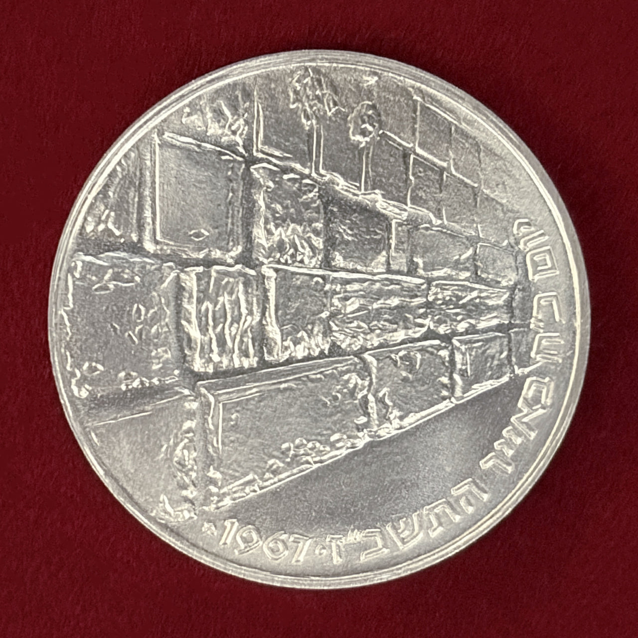 【イスラエル】第2次中東戦争勝利記念 10リロット 銀貨 1967［B-0000809］