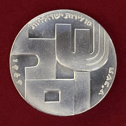 【Israel】21st Anniversary of Independence 10 Lirot Silver Coin 1969 [B-0000832]