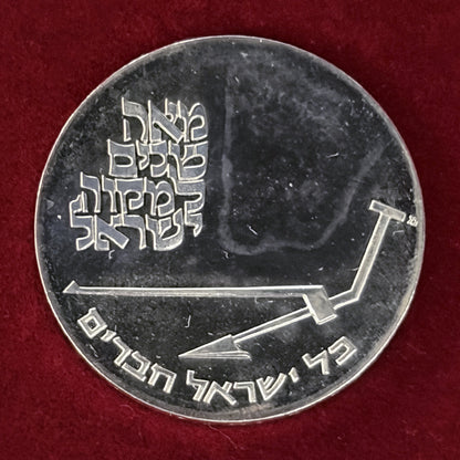 [Israel] 22nd Independence Day, 100th Anniversary of Israeli Agricultural Schools, 10 Lirot Silver Proof Coin, 1970 [B-0000833]