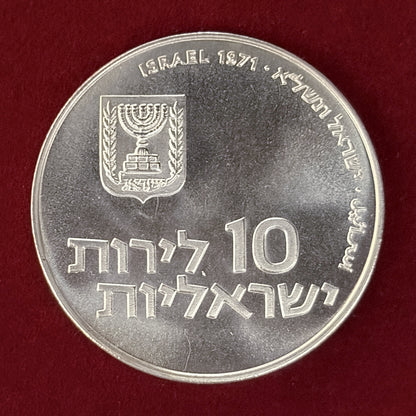 [Israel] Pidyon HaBen 2nd Edition 10 Lirot Silver Coin 1971 [B-0000835]
