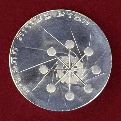 [Israel] 23rd Independence Day: Science Contributing to Agriculture 10 Lirot Silver Coin 1971 [B-0000836]