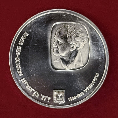 【Israel】David Ben-Gurion 1st Anniversary of Death 25 Lirot Silver Coin 1974 [B-0000838]