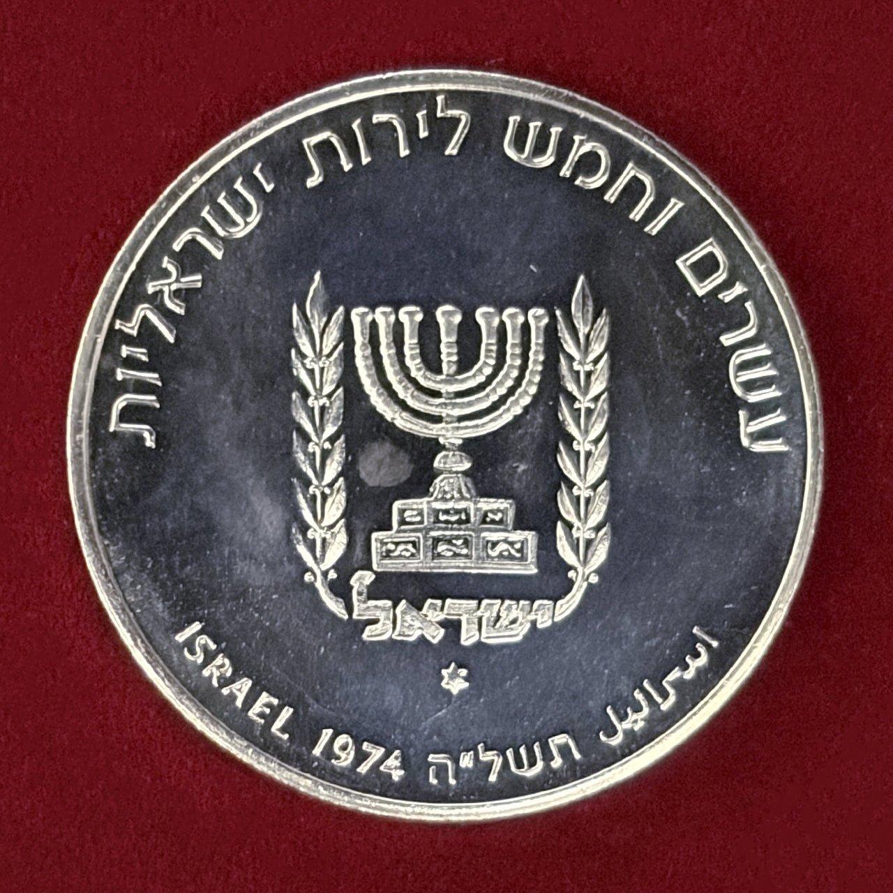 【Israel】David Ben-Gurion 1st Anniversary of Death 25 Lirot Silver Coin 1974 [B-0000838]
