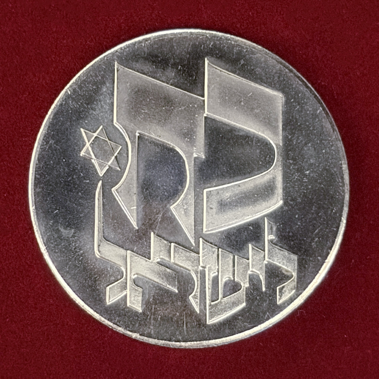 [Israel] 28th Independence Day 25 Lirot Silver Coin 1976 [B-0000840]