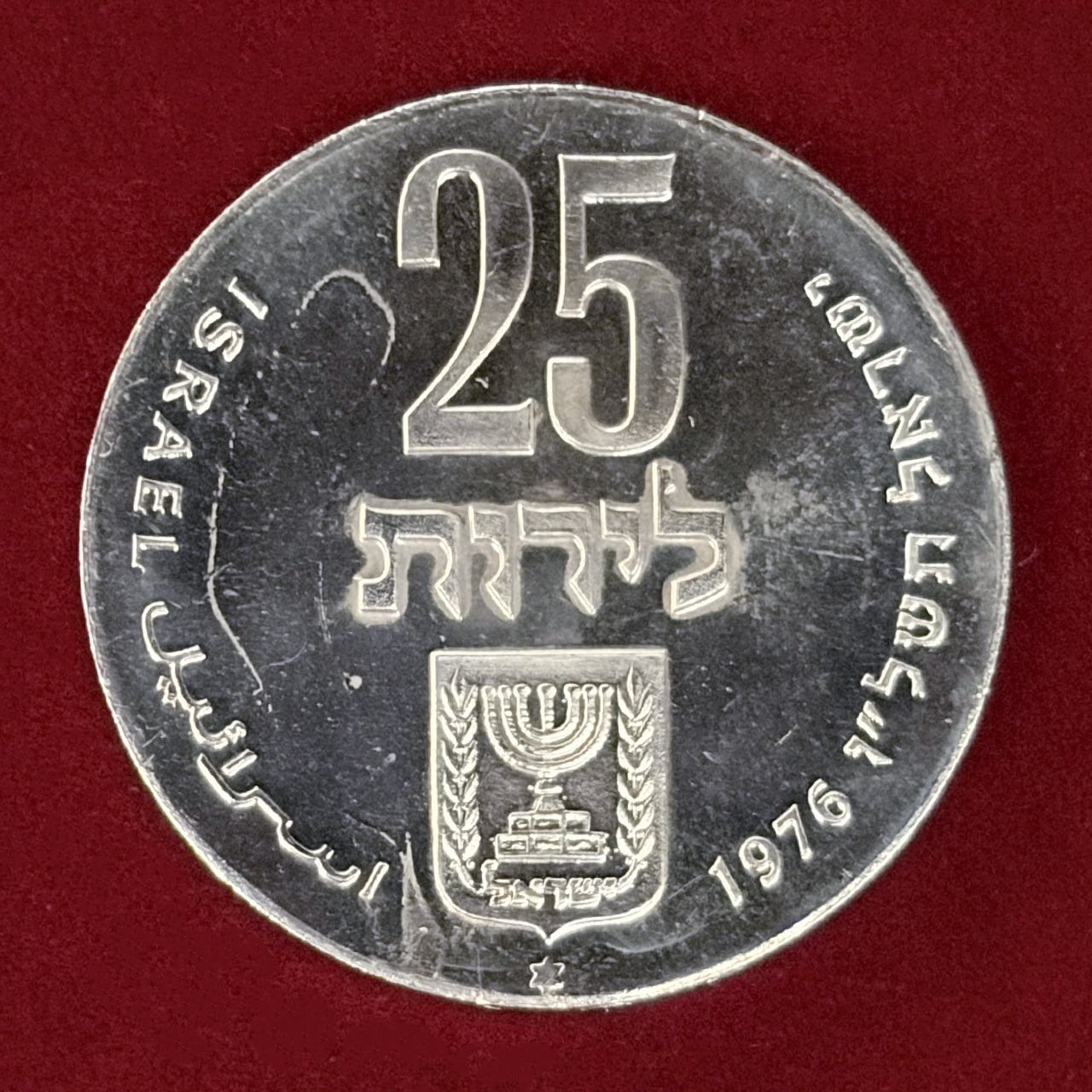 [Israel] 28th Independence Day 25 Lirot Silver Coin 1976 [B-0000840]
