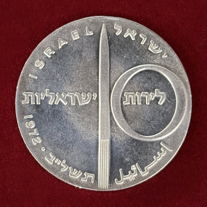 【イスラエル】第24回独立記念日 10リロット 銀貨 1972［B-0000841］
