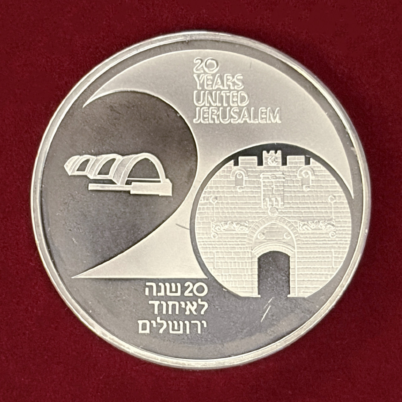 【Israel】39th Independence Day, Reunification of Jerusalem, 2 Shekels, Silver Proof, 1987 [B-0000843]