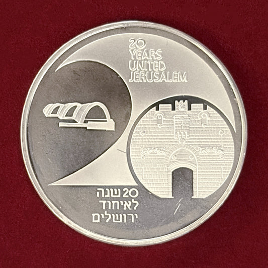 【イスラエル】第39回独立記念日 エルサレム再統一 2シェケル 銀貨 プルーフ 1987［B-0000843］