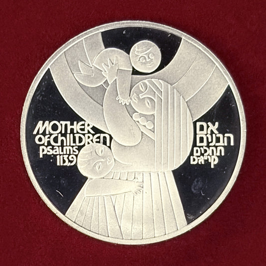 【イスラエル】第31回独立記念日 子を持つ母親 50リロット 銀貨 プルーフ 1979［B-0000844］