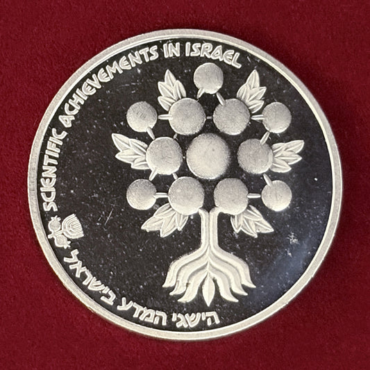 【イスラエル】第37回独立記念日 イスラエルの科学的成果 2シェケル 銀貨 プルーフ 1985［B-0000846］