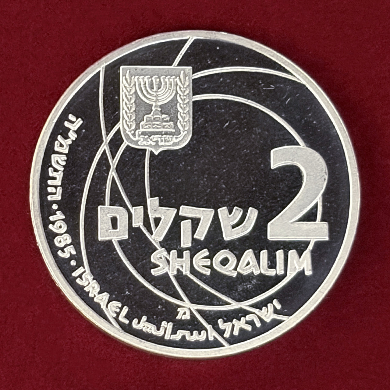 [Israel] 37th Independence Day - Israeli Scientific Achievements 2 Shekel Silver Proof Coin 1985 [B-0000846]