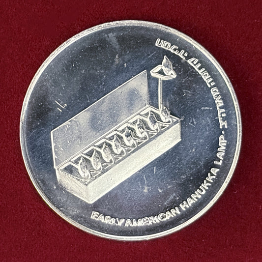 【イスラエル】初期のアメリカのハヌカランプ 10リロット 銀貨 1976［B-0000849］