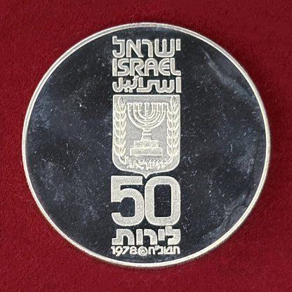 【イスラエル】第30回独立記念日 50リロット 銀貨 1978［B-0000850］