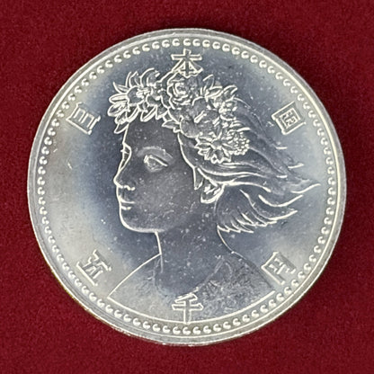 【日本】国際花と緑の博覧会記念貨幣セット 5000円 銀貨 平成2(1990)［B-0000852］