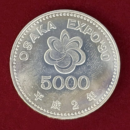 【日本】国際花と緑の博覧会記念 5000円 銀貨 平成2(1990)［B-0000854］