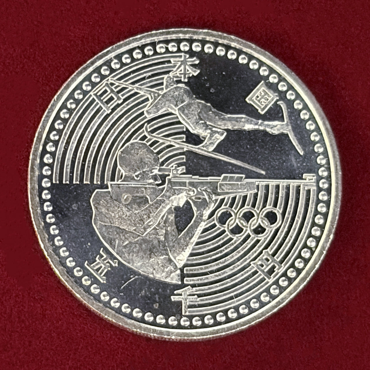 【日本】長野オリンピック冬季競技大会記念 5000円 銀貨 2次 バイアスロン 平成9(1997)［B-0000856］