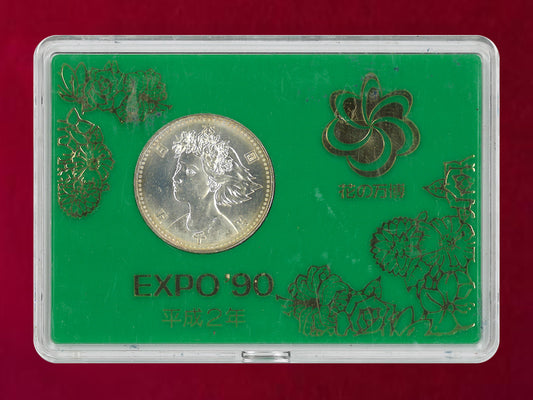 【日本】国際花と緑の博覧会記念 5000円 銀貨 平成2(1990)［B-0000877］