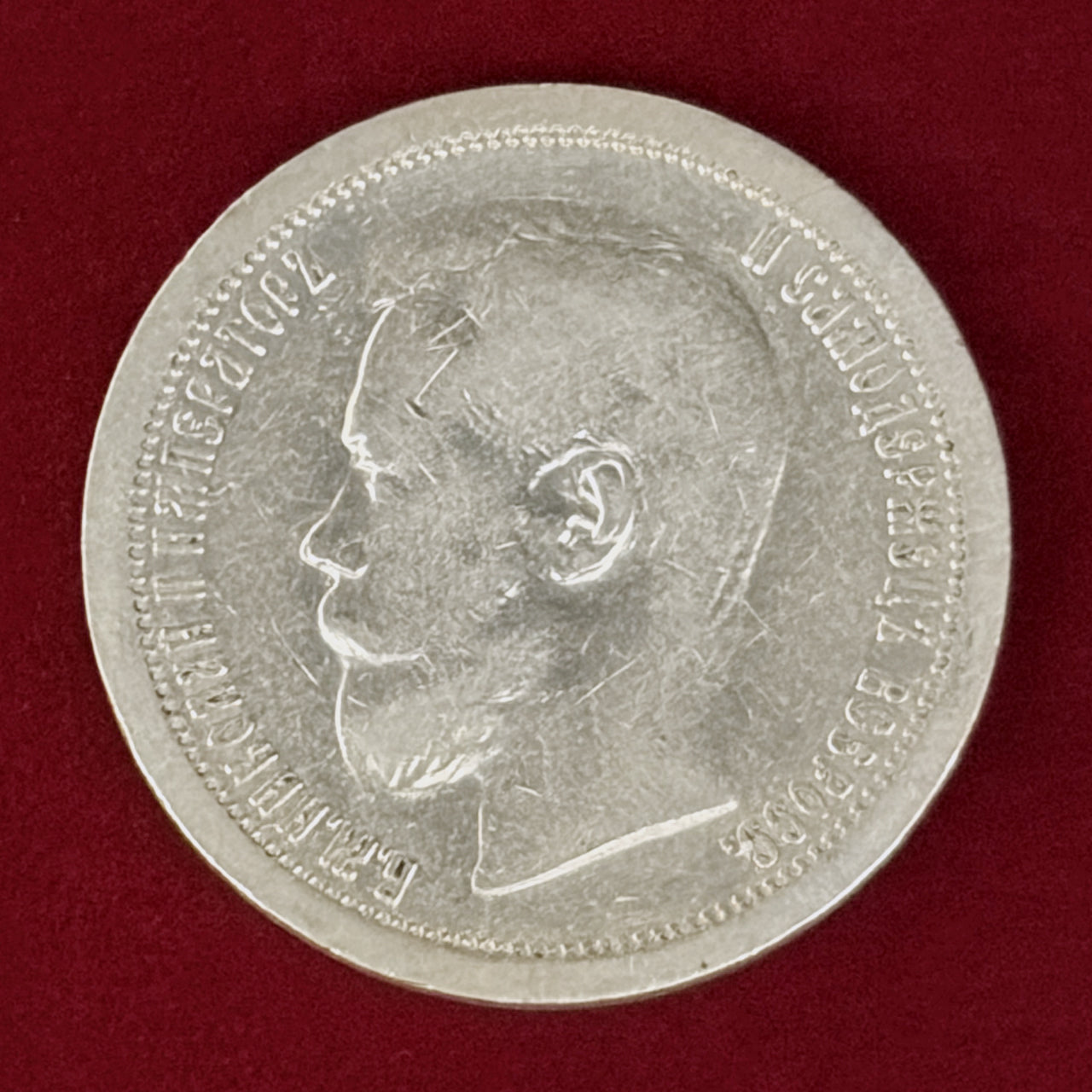 【ロシア】50コペイカ 銀貨 1897［B-0000889］