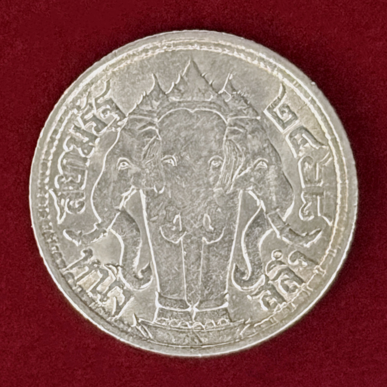 【タイ】1サルン 銀貨 BE2460(1917)［B-0000919］