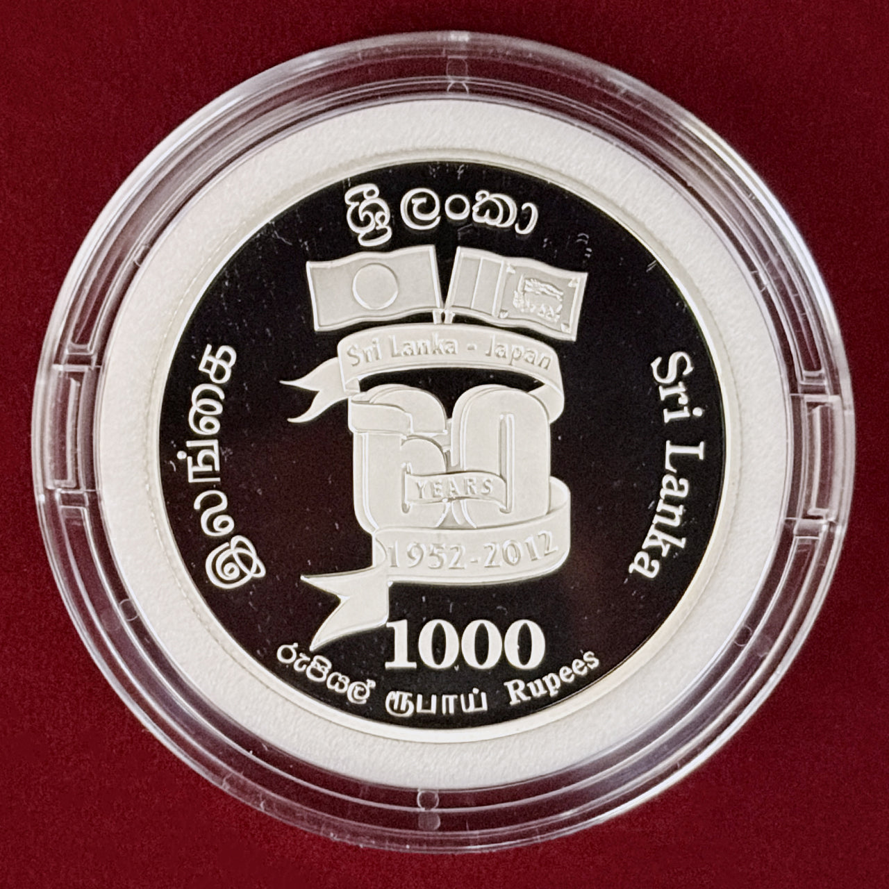 【美品】日本スリランカ国交樹立60周年記念 1,000ルピー プルーフ銀貨幣 ③ スリランカ】日本・スリランカ国交樹立60周年 1000ルピー 銀貨
