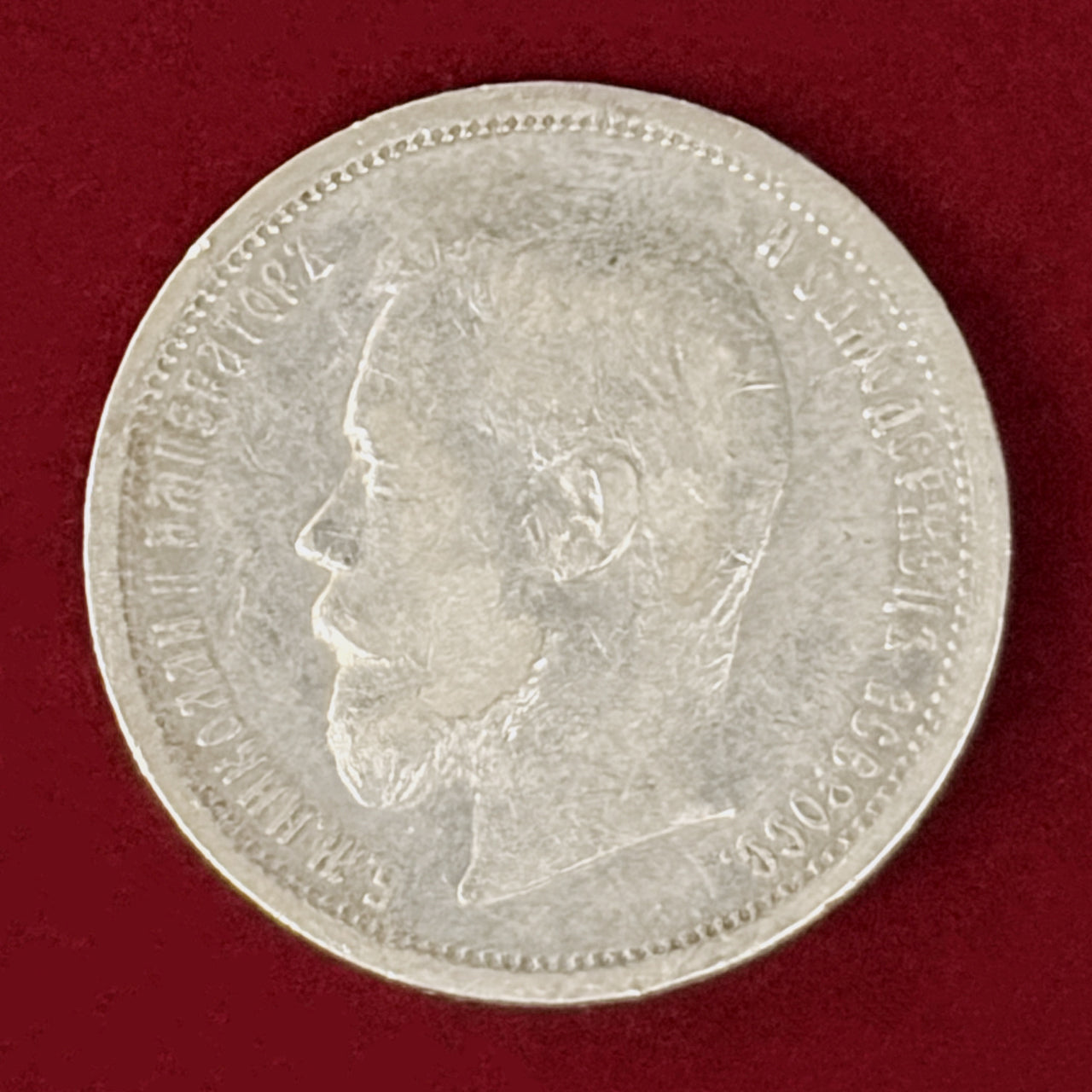 ソビエト連邦　１９１４年製５０コペイカ銀貨 ロシア】50コペイカ 銀貨 1900［B-0000966］ – ワールドコインズ・ジャパン
