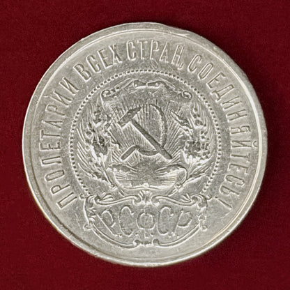 【ロシア】50コペイカ 銀貨 1922［B-0000989］