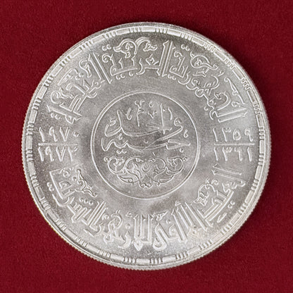 【エジプト】アル=アズハル・モスク創立1000周年記念 1ポンド 銀貨 AH1392(1972)［B-0000994］