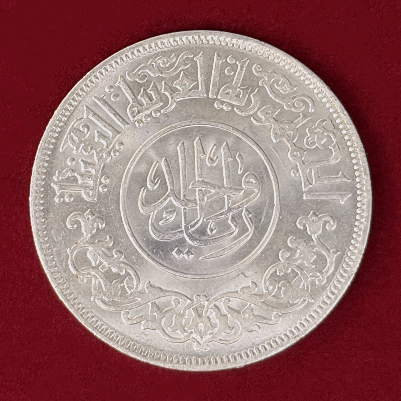 イラン 2リアル 銀貨 1335年 イエメン】1リアル 銀貨 AH1382(1963)［B-0000995］ – ワールド