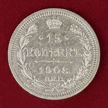 【ロシア】15コペイカ 銀貨 1908［B-0001000］