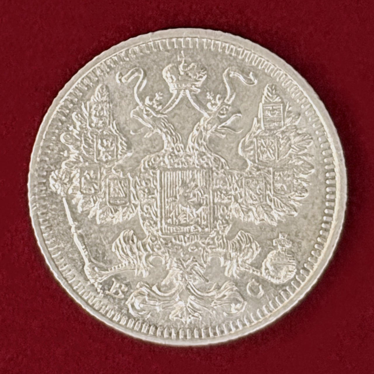 【ロシア】15コペイカ 銀貨 1916［B-0001001］