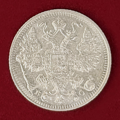 【ロシア】15コペイカ 銀貨 1916［B-0001001］