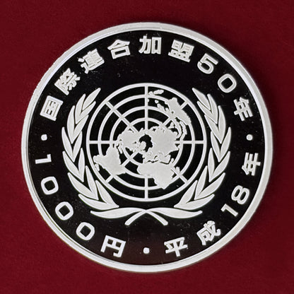 【日本】国際連合加盟50周年記念 1000円 銀貨 プルーフ 平成18(2006)［B-0001010］