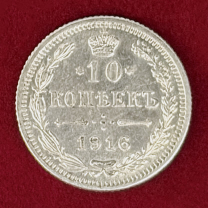 【ロシア】10コペイカ 銀貨 1916［B-0001055］