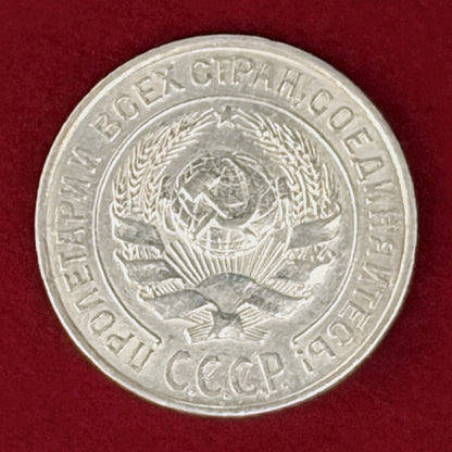 【ロシア】10コペイカ 銀貨 1925［B-0001056］