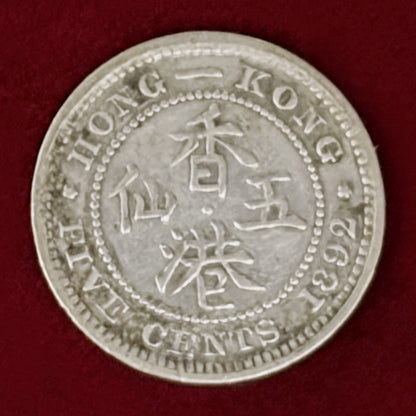 【香港】5セント 銀貨 1892［B-0001087］