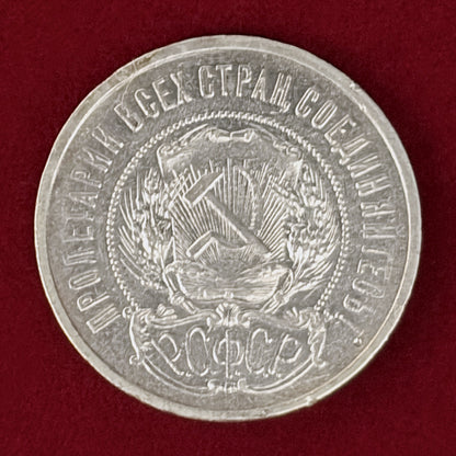 【ロシア】50コペイカ 銀貨 1922［B-0001103］