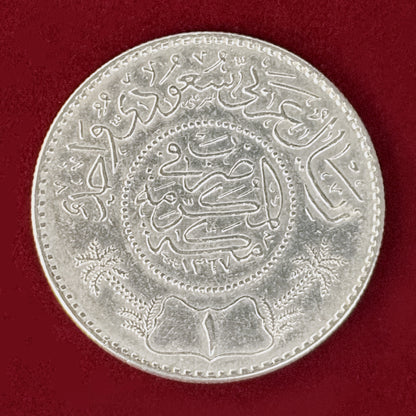 【サウジアラビア】1リヤル 銀貨 AH1367(1948)［B-0001114］
