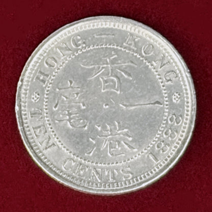 【香港】10セント 銀貨 1888［B-0001127］