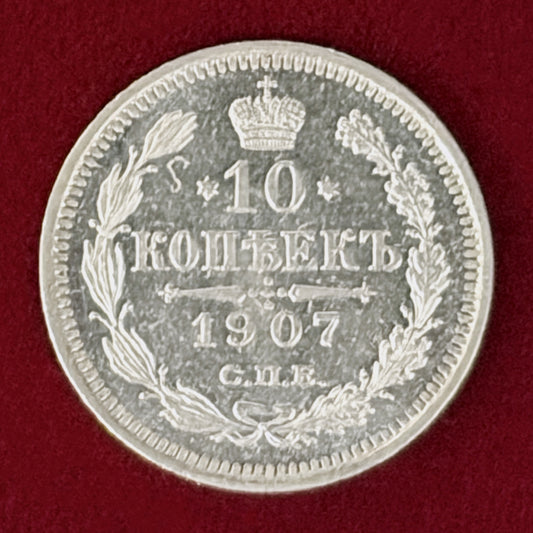 【ロシア】10コペイカ 銀貨 1907［B-0001130］