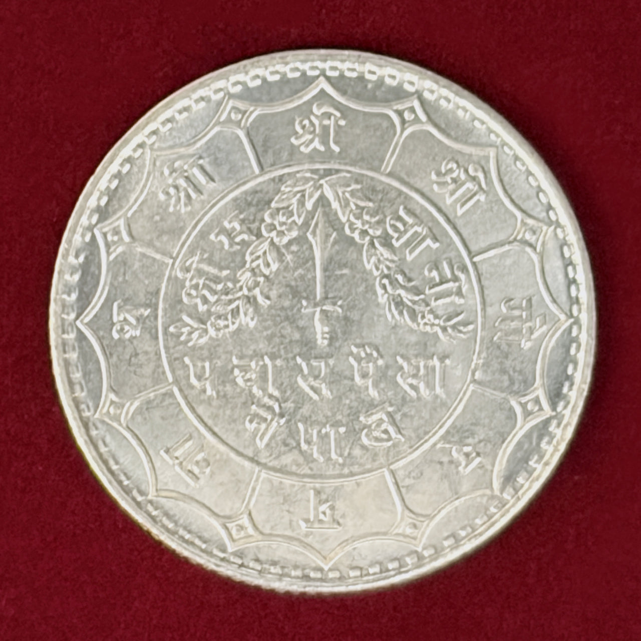 ネパール】50パイサ 銀貨 1932［B-0001149］ – ワールドコインズ・ジャパン
