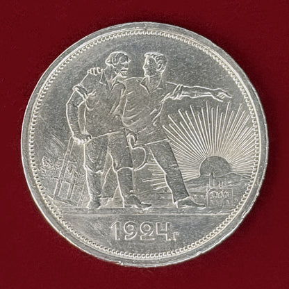 【ロシア】1ルーブル 銀貨 1924［B-0001188］
