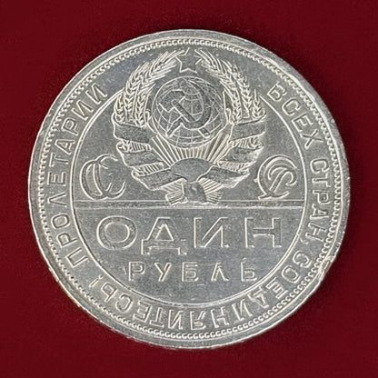 【ロシア】1ルーブル 銀貨 1924［B-0001188］
