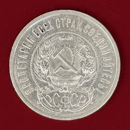 【ロシア】50コペイカ 銀貨 1921［B-0001189］